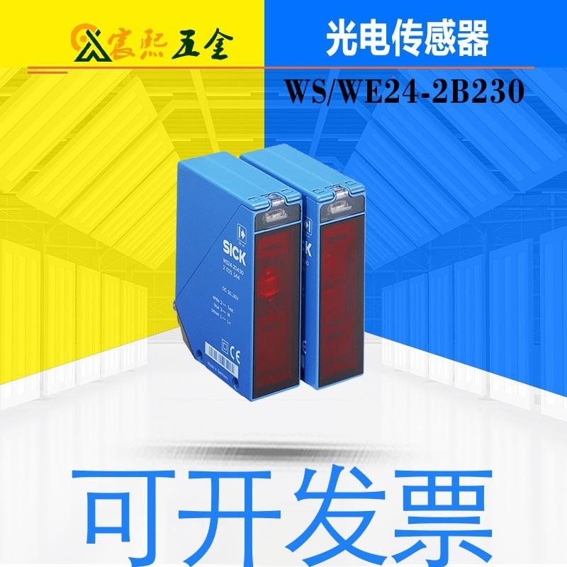 全新原装WL/WS/WE24-2B230紧凑型光电传感器质保一年现货直销议价