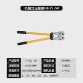 环沪HHYJ 120机械强力压接钳六角围压裸端子开口铜铝端子压接