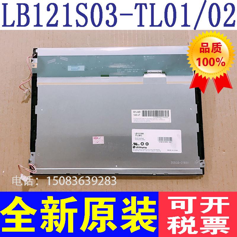 LG12.1寸LB121S02(A2) LB121S03-TD01 LB121S03-TL01/02/03/04