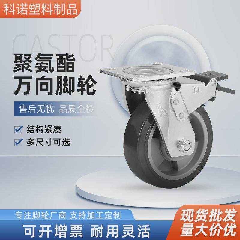 万向设备移动刹车万向脚轮6寸重型聚氨酯活动万向轮