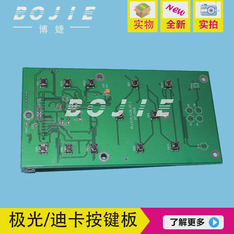 极光迪卡写真机按键板五代七代喷头打印机按键板极光迪卡按键板