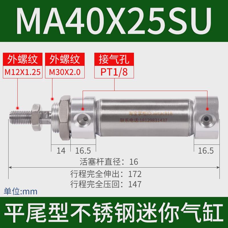 亚德客不锈钢迷你平尾气缸MA40X25-30/50/75/100/125/150/200SU