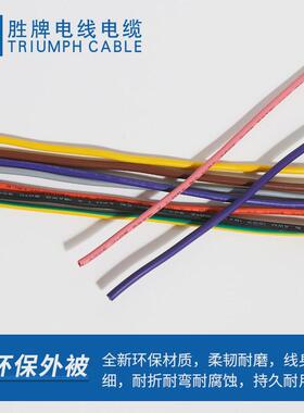 胜牌UL100722AWG电子线镀锡铜线足米数库存现货