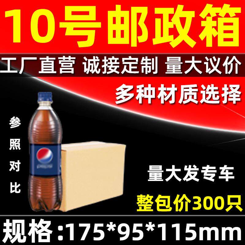 纸箱10号175*95*115mm纸箱快递箱子硬搬家纸箱长方形打包瓦楞特