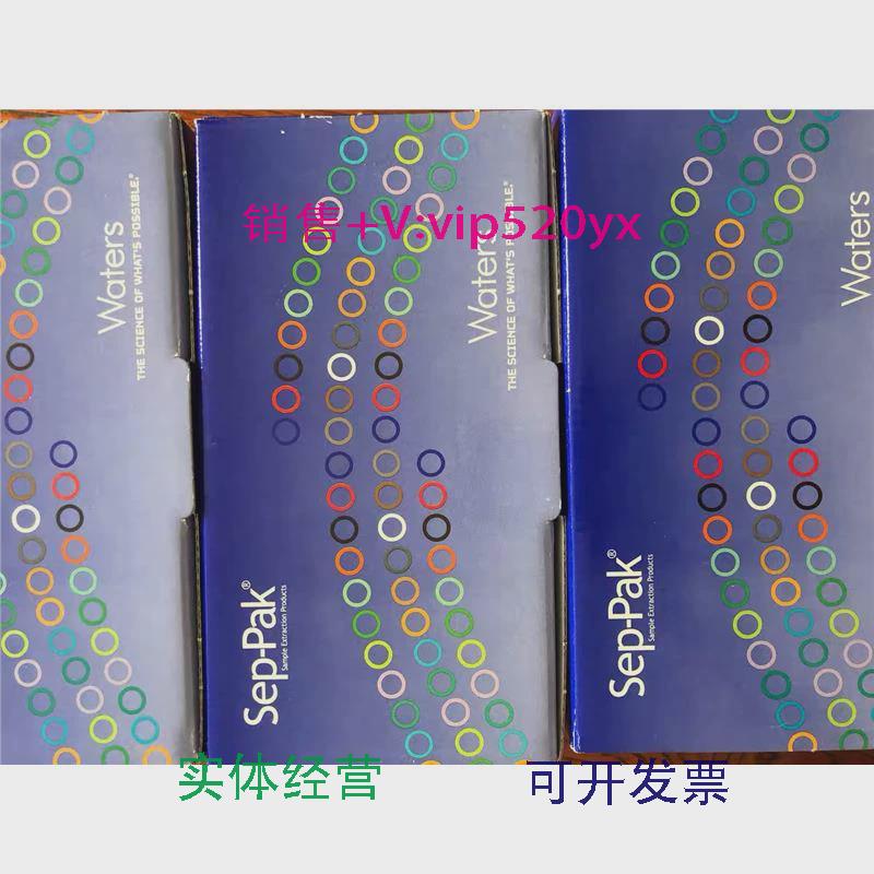 现货供应Waters固相萃取小柱WAT043395Sep-pakC186cc/500mg