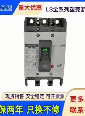 原装LS塑壳断路器ABN53C  ABN103C  203C  403C 603C 33C空气开关
