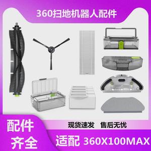360扫地机器人X100MAX适配配件扫拖一体主刷滚刷滤网边刷抹拖布