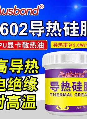 导热散热膏cpu导热硅脂变压器系数1.0w白色笔记本超频导热硅脂胶