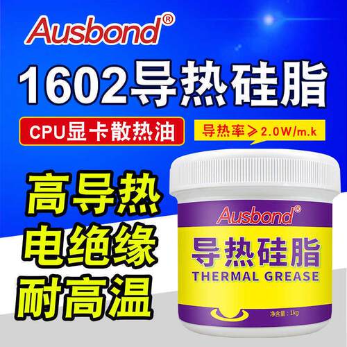 直销耐高温160膏导热硅脂大功率led导热膏cpu散热硅脂显卡散热高