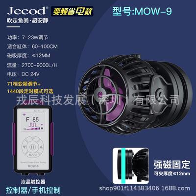 jebao捷变频-新款mow系列造浪泵安静鱼缸宝造浪泵淡海水通用