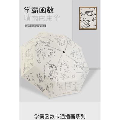 新款学霸函数晴雨两用伞三折叠黑胶防晒遮阳伞ins手动自动学生伞