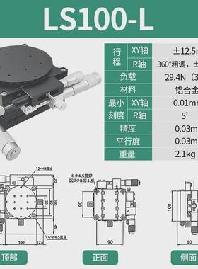 xyr工作台轴位移平台精密微调光学移动对位滑台手动三lsp40/60/90