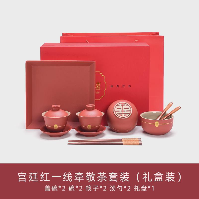 结婚敬茶杯套装用品改口喜杯红碗筷婚庆手礼新娘陪嫁喜碗茵薇幽霓