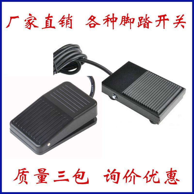 厂家直销tfs脚踏开关-2h脚踩控制开关
