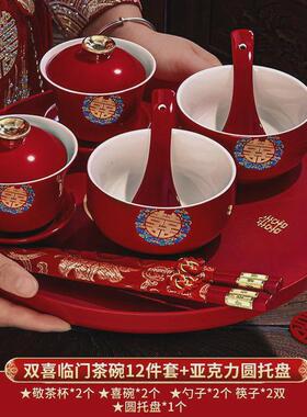 rqc敬茶杯结婚套装改口茶具陪嫁盖碗红色喜庆喜碗碗筷婚庆用品大