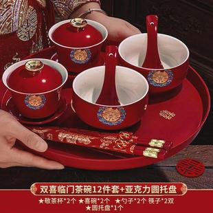敬茶杯改口茶具陪嫁盖碗红色喜庆喜碗碗筷婚庆用品大 rqc结婚套装