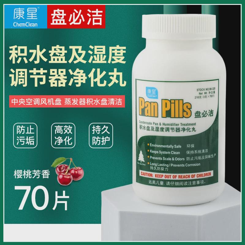 康必星盘洁空调除味风机盘管防霉片积水盘及湿度调节器净化丸