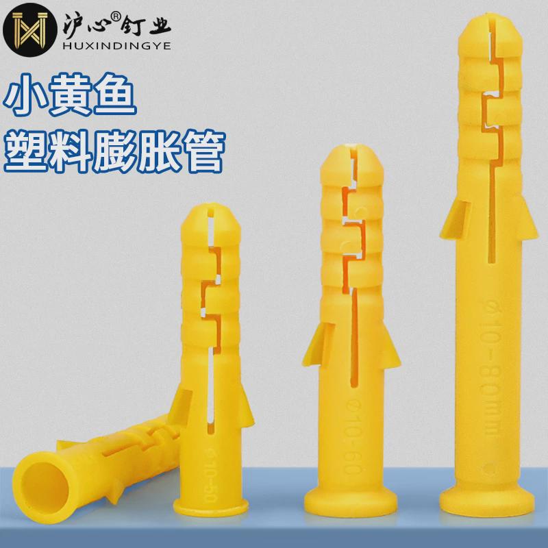 国标小黄鱼塑料膨胀管膨胀螺丝膨胀螺栓涨塞胶塞胶粒//
