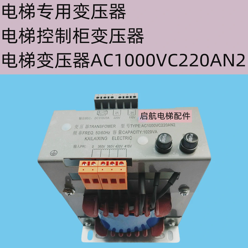 适配杭州西奥电梯控制柜变压器AC1000VC220AN2专用变压器电梯配件