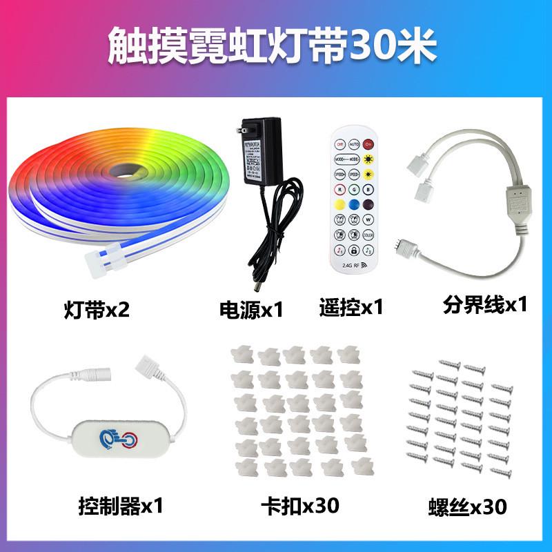 新品触摸霓虹灯rgb柔性灯灯带diy造型硅胶智能拾音防水氛围灯30米