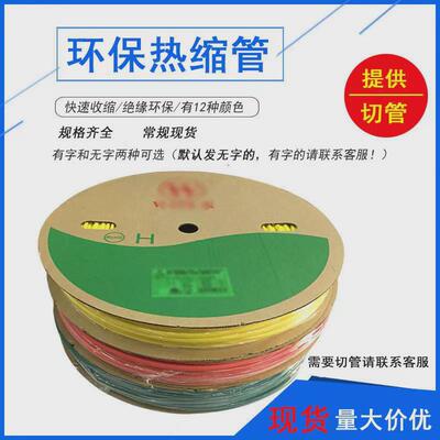 沃尔阻燃黑色woer热缩套管高温125度h管环保无卤加厚绝缘电线护套