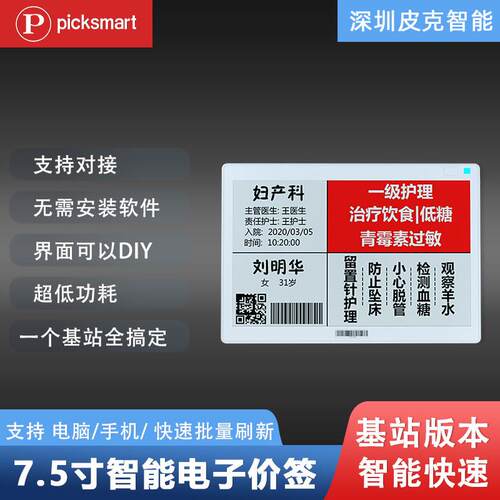 货架标签7.5寸超市价格标牌墨水屏电子纸价签低功耗2.4G基站版