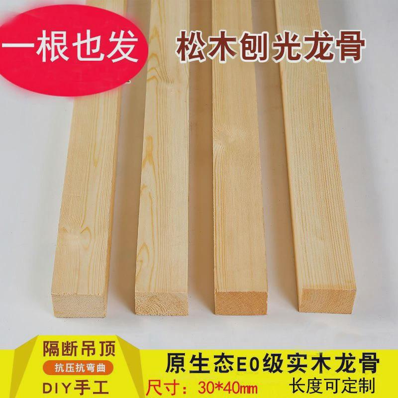 30x40mm木方实木长条子木龙骨2米1米4米木方龙骨松木条方条方木料