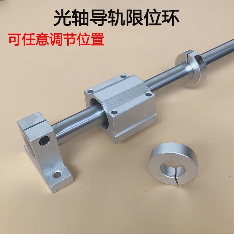 新品SBR导轨开口滑块挡圈SC锁紧环铝合金限位环定位止推环 光轴固