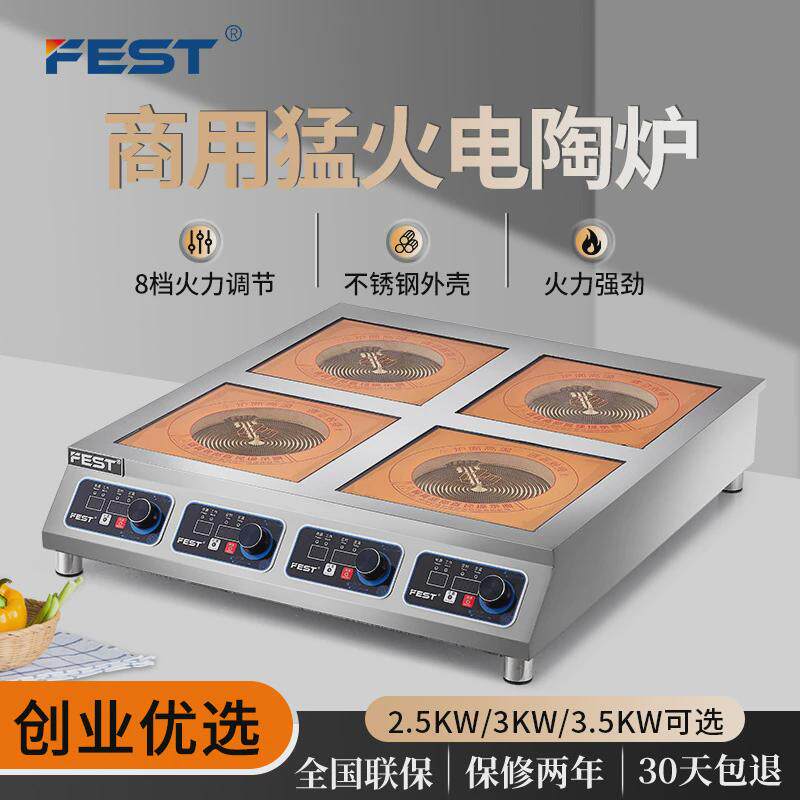 fest商用嵌入式多头电陶炉3kw大功率火锅砂锅煲仔炉专用光波炉6头