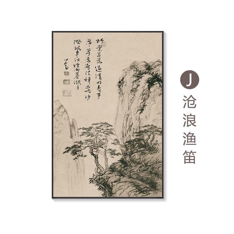 舍得字画装饰画茶室禅意山水挂画客厅书房新中式办公室背景墙壁画