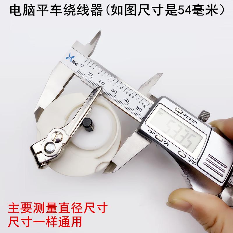 电脑平车绕线器缝纫机配件 提升缝纫效率 坚固耐用 多功能设计