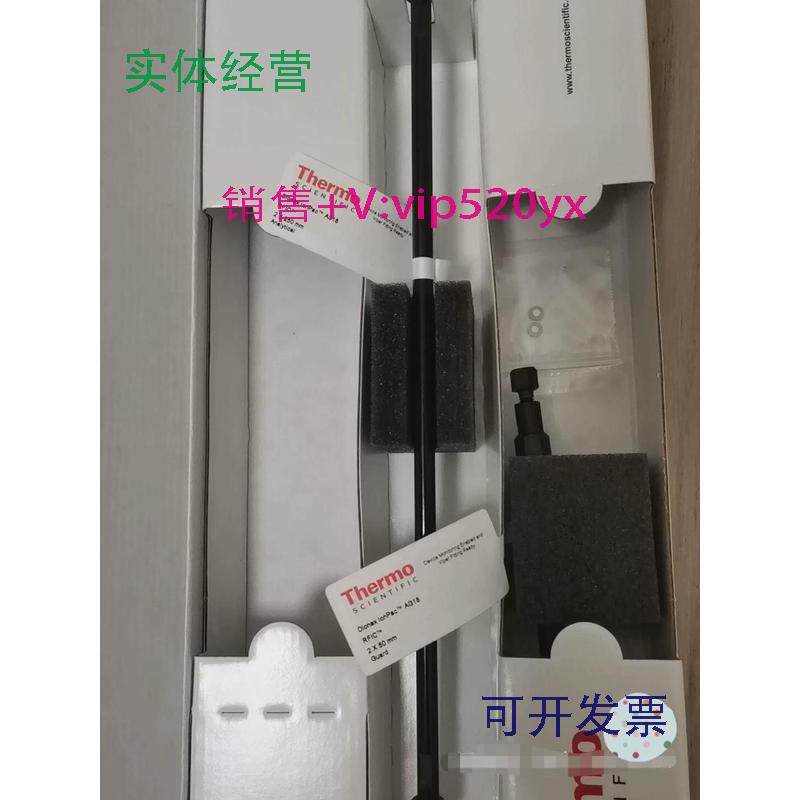 现货供应赛默飞AS18+AG18阴离子色谱柱一套，060553+060555，2mm,工业油品/胶粘/化学/实验室用品,色谱柱,淘宝优惠券,粉丝福利购,淘宝优惠卷