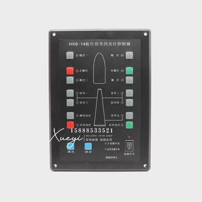 船用闪光灯控制器SG-3航行信号闪光灯控制板HXS-14嵌入式24V220V