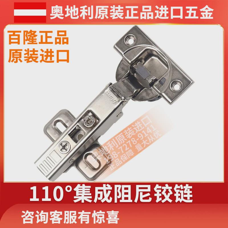 Blum百隆集成110°铰链内置阻尼缓冲橱柜门液压合页家具五金