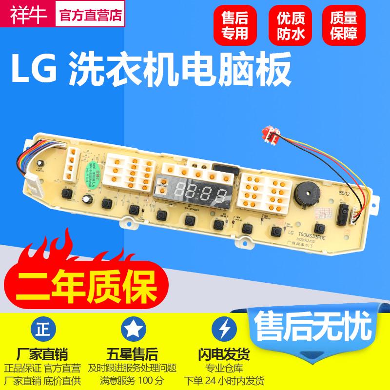 LG变频洗衣机电脑板T60MS33PDE1 T70MS33PDE1 T75FS32PDE主板