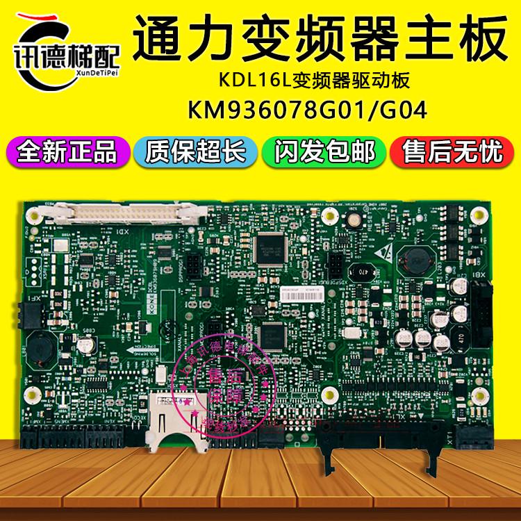 通力电梯KDL16LR变频器A1驱动主板KM936078G01/G04/936079H07/H09