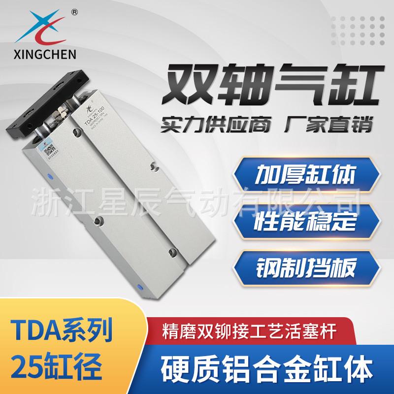 气动星辰tda25缸径双轴气缸气动元件双杆活塞气缸