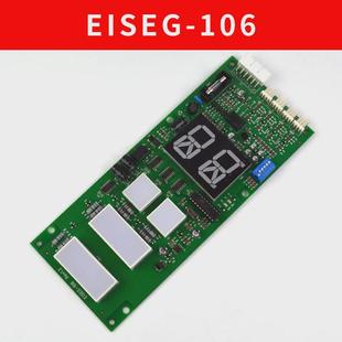 106eiseg 电梯外呼显示板板 108通讯eiseg显示板适用星玛电梯