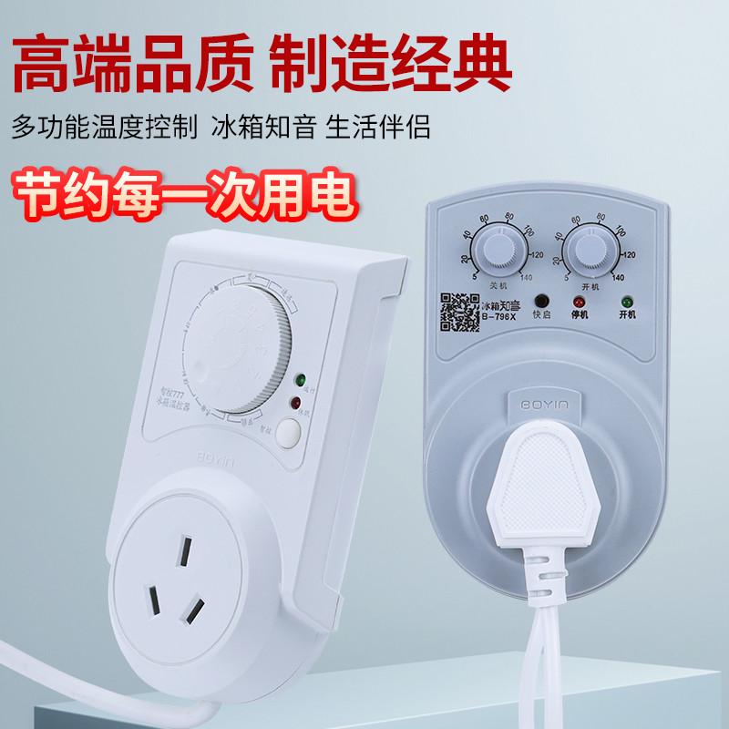 波茵全新冰箱温控器冰箱知音冰箱冰柜启动器延时保护器冰箱定时器