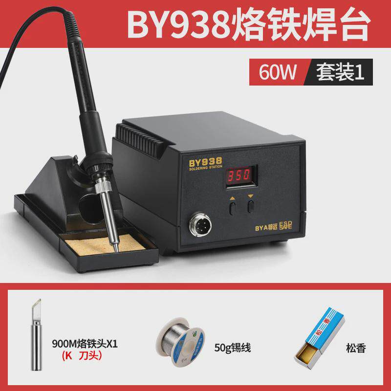 邦远by936/942电烙铁可智能调温焊台防静电维修焊笔套装工具家用