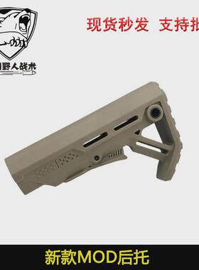【新款/红点MOD后托】锦明8代9代M4后托高品尼龙配件