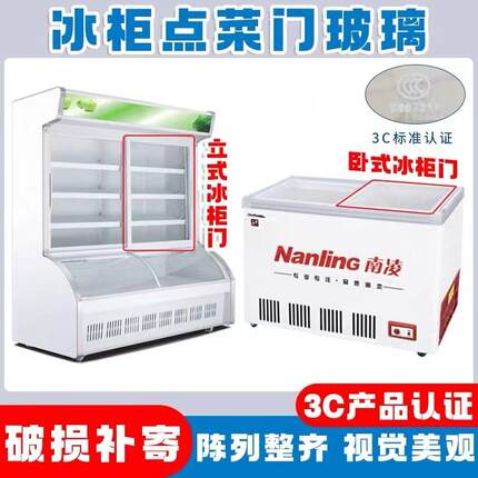 点菜柜弧形钢化玻璃保鲜柜冷藏冷冻展示柜玻璃门配件冷藏冷冻三温
