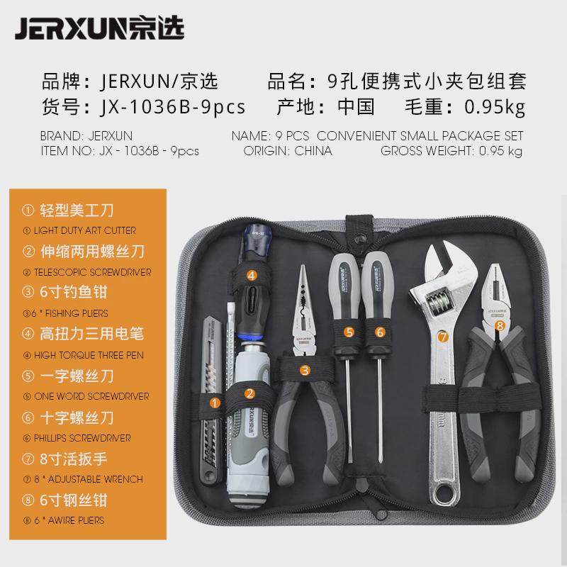 京选家用工具包套装多功能套电工维修汽车载组五金工具螺丝刀组合