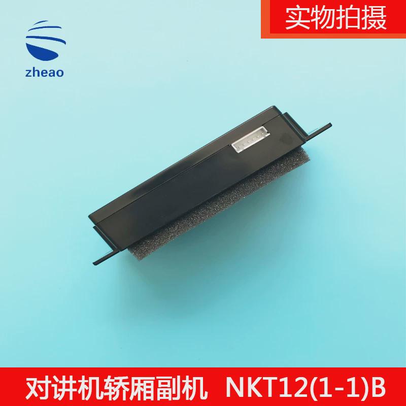 轿厢对讲机 NKT12 NBT12(1-1)B 对讲内置副机 分机 电梯配件 包邮