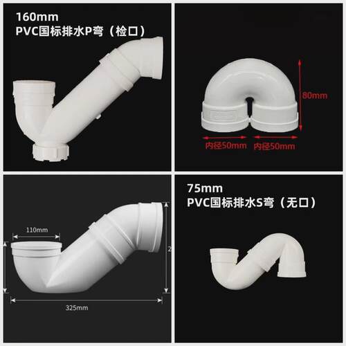 PVC存水弯防臭排水管P弯头带检口5075110160下水管S型沉水弯