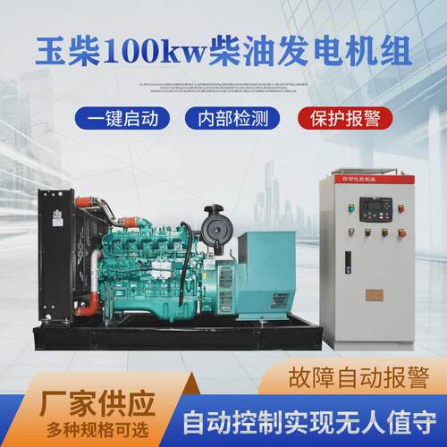 玉柴柴油发电机组100kw小型别墅家用超市酒店100千瓦柴油发电机组