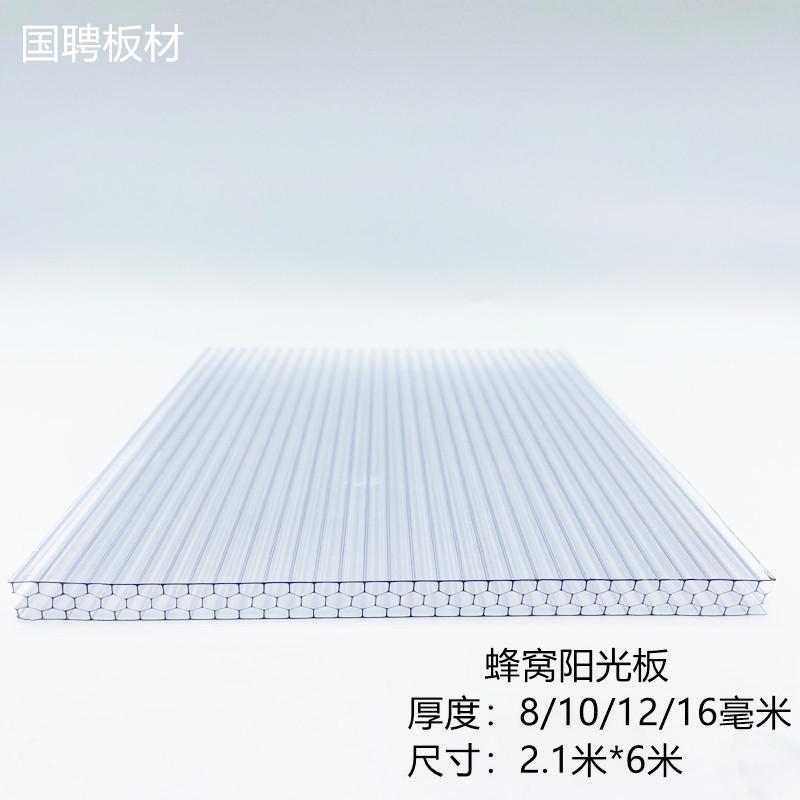 pc蜂窝阳光板透明聚碳酸酯雨棚采光隔断装饰背景中空8/10/12/16mm