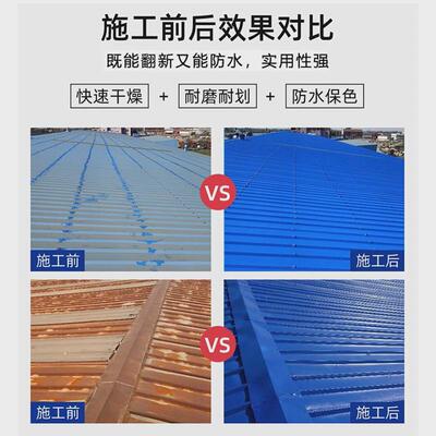 彩钢瓦翻新专用漆防水防锈防腐金属漆厂房屋顶基面改色水性工业漆