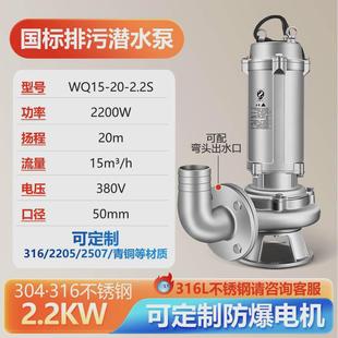 不锈钢潜水潜22052507双相钢排污泵污泵50wq15 1.5耐腐蚀泵