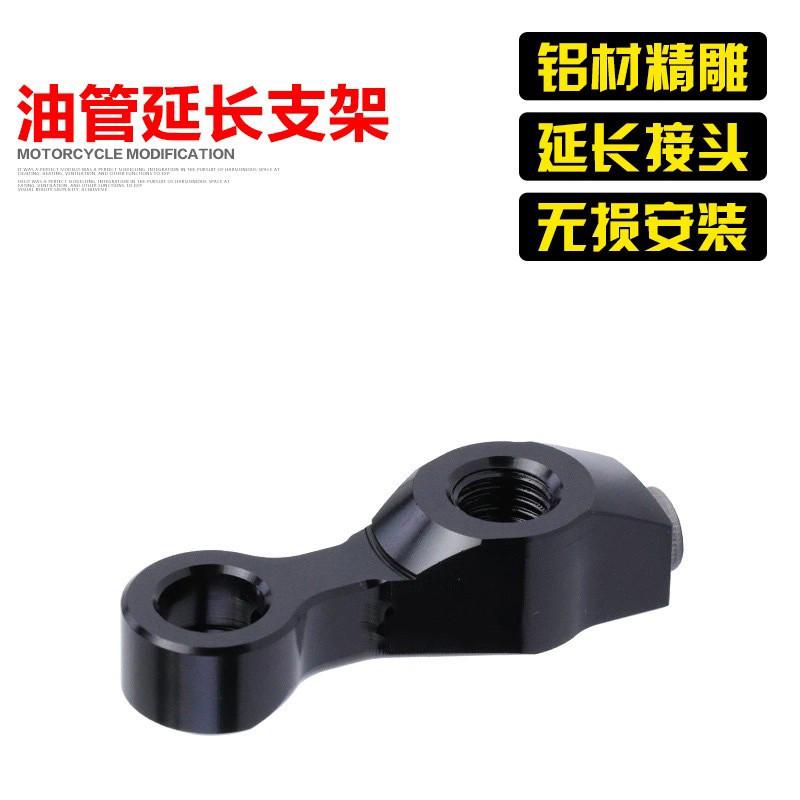 摩托车刹车油管延长支架刹车泵上泵油管加长接头转接座新品送螺丝